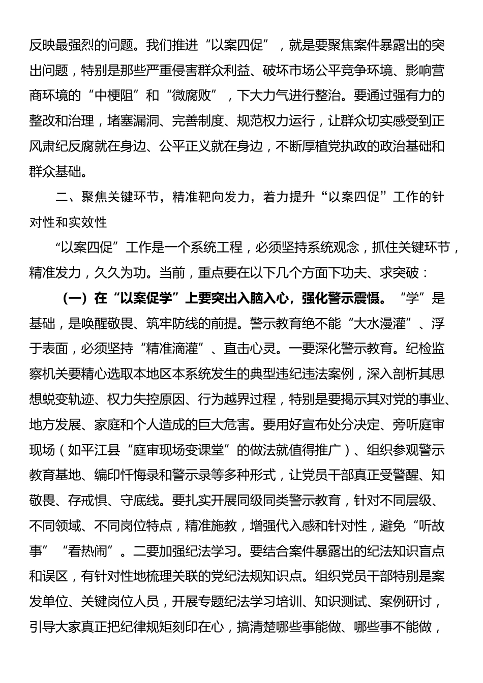 在2025年全市以案促学促改促建促治工作推进会上的讲话_第3页