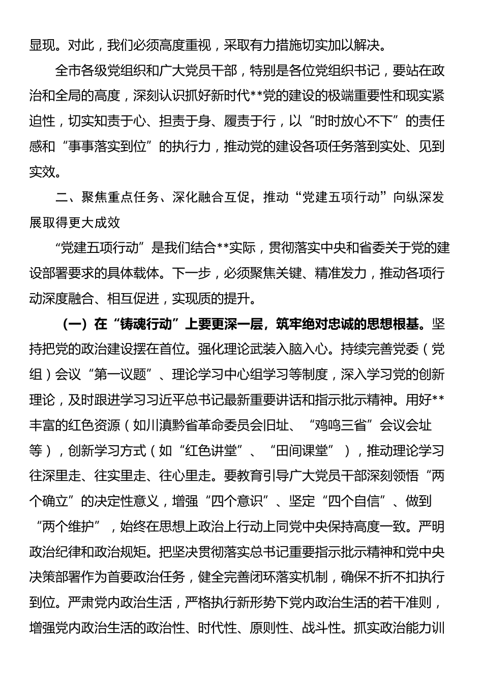 在2025年市委党的建设工作领导小组会议上的讲话_第3页