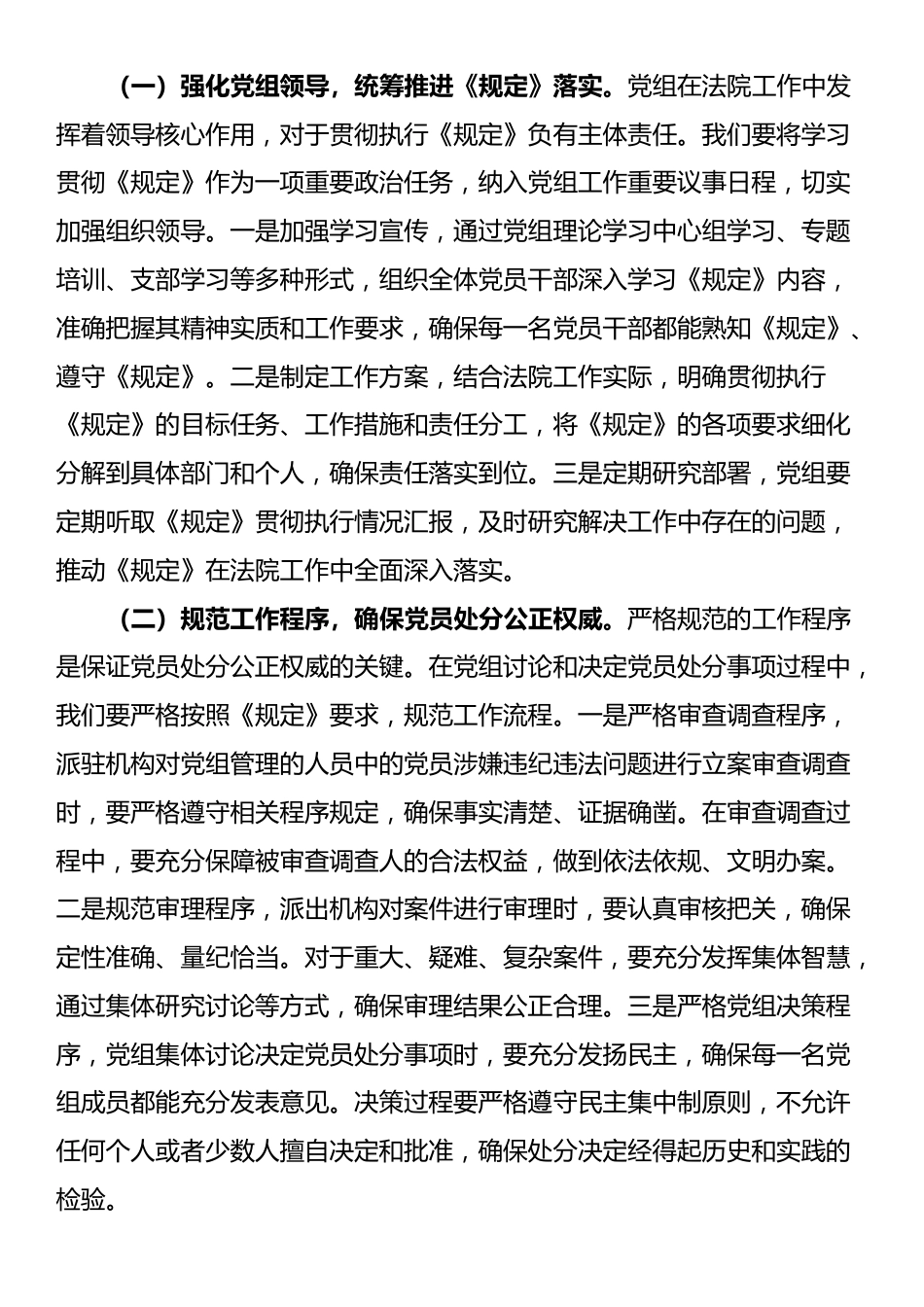 在法院党组理论学习中心组专题学习《党组讨论和决定党员处分事项工作程序规定》研讨会上的发言_第3页