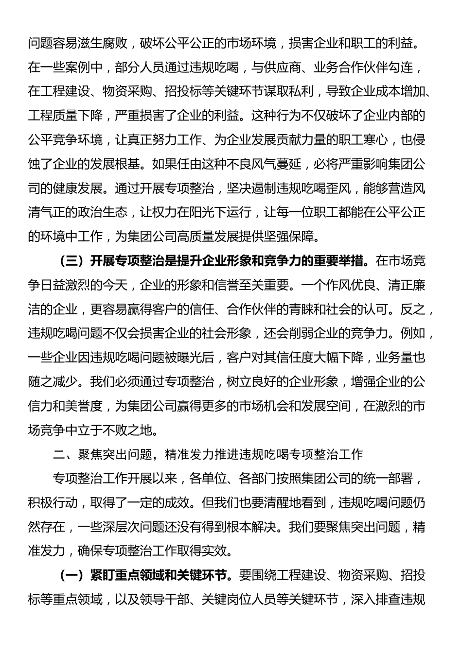 在集团公司违规吃喝专项整治工作推进会上的讲话_第2页