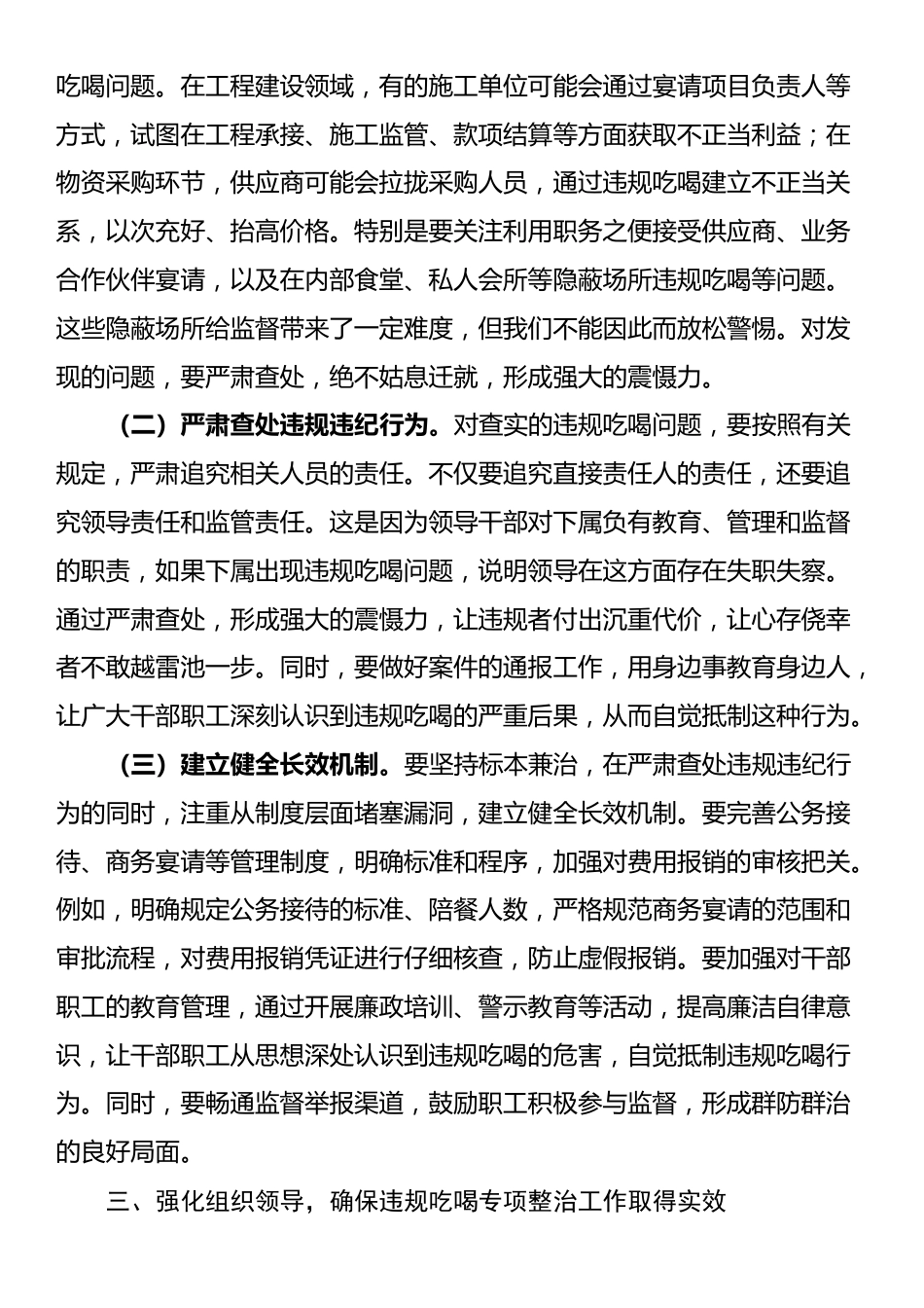 在集团公司违规吃喝专项整治工作推进会上的讲话_第3页