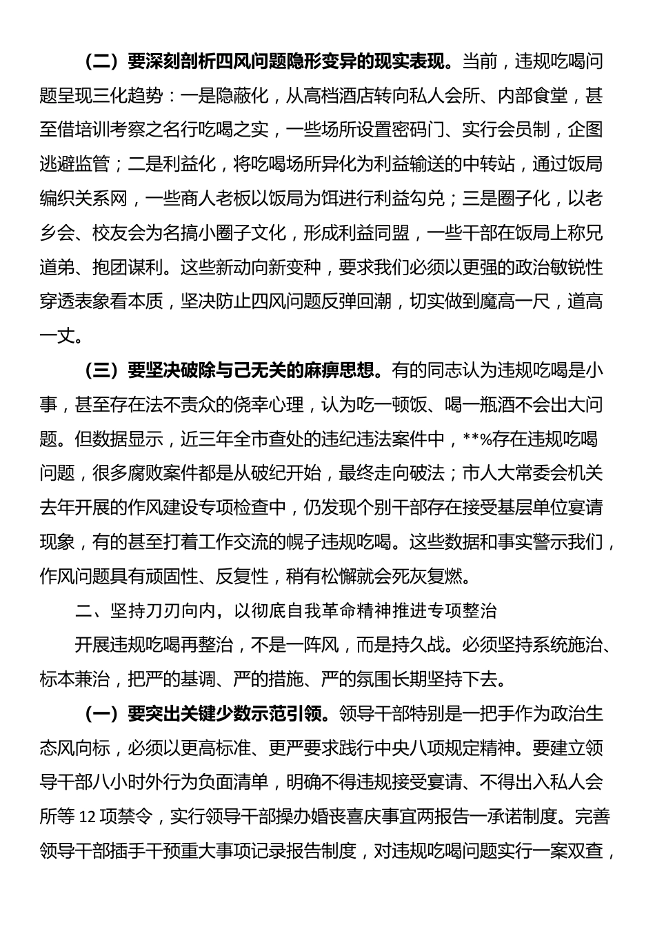 在警示教育暨违规吃喝再整治会议上的讲话_第2页
