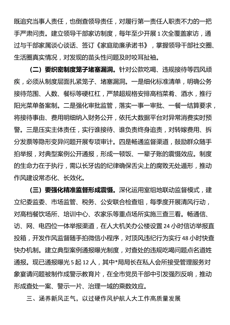 在警示教育暨违规吃喝再整治会议上的讲话_第3页