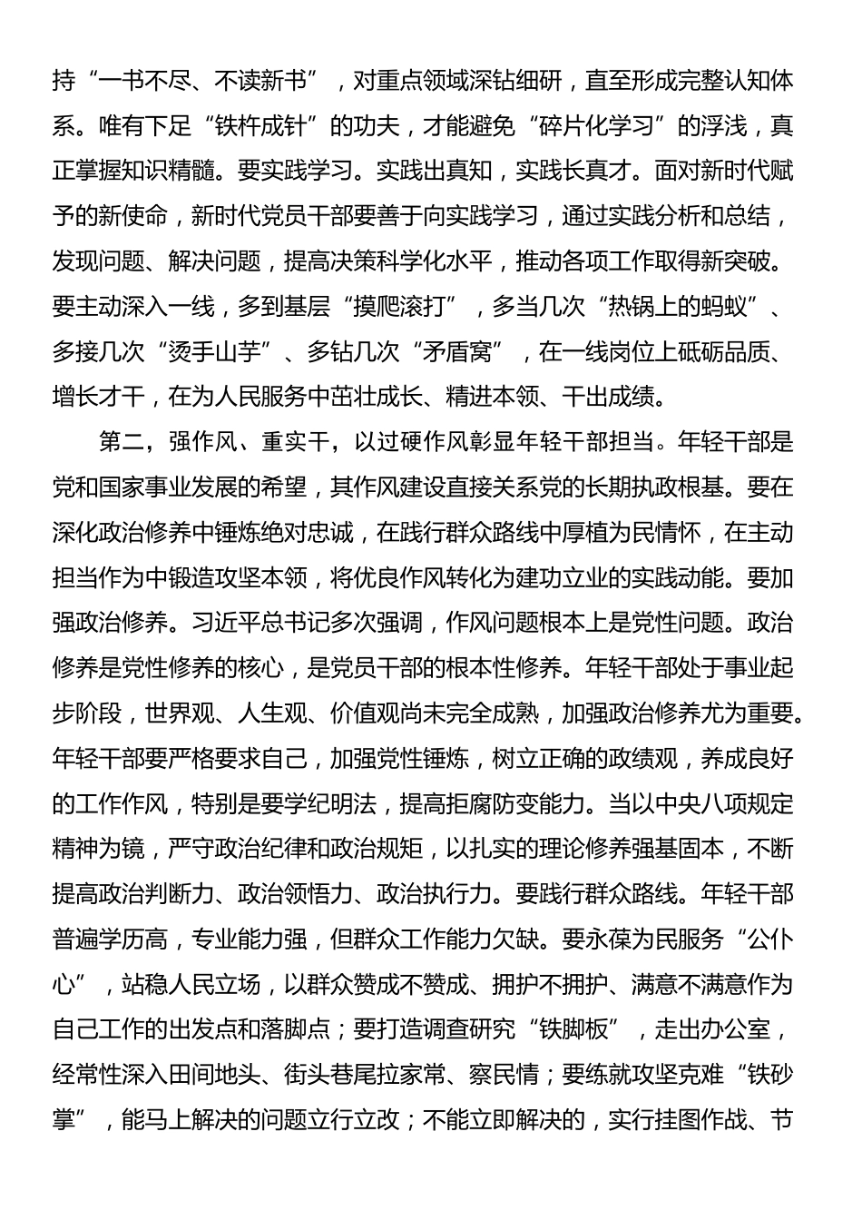 在年轻干部、新提拔干部、关键岗位干部作风建设座谈会上的讲话提纲_第2页