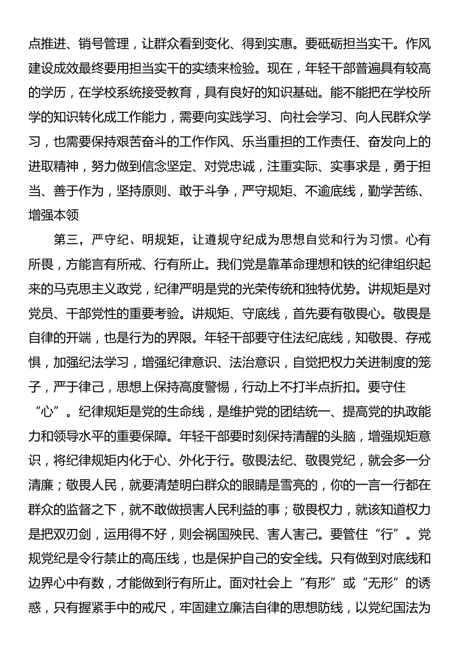 在年轻干部、新提拔干部、关键岗位干部作风建设座谈会上的讲话提纲_第3页