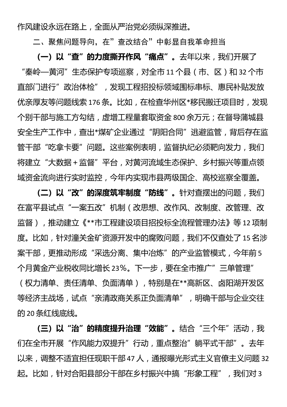 在全市警示教育大会上的讲话_第2页