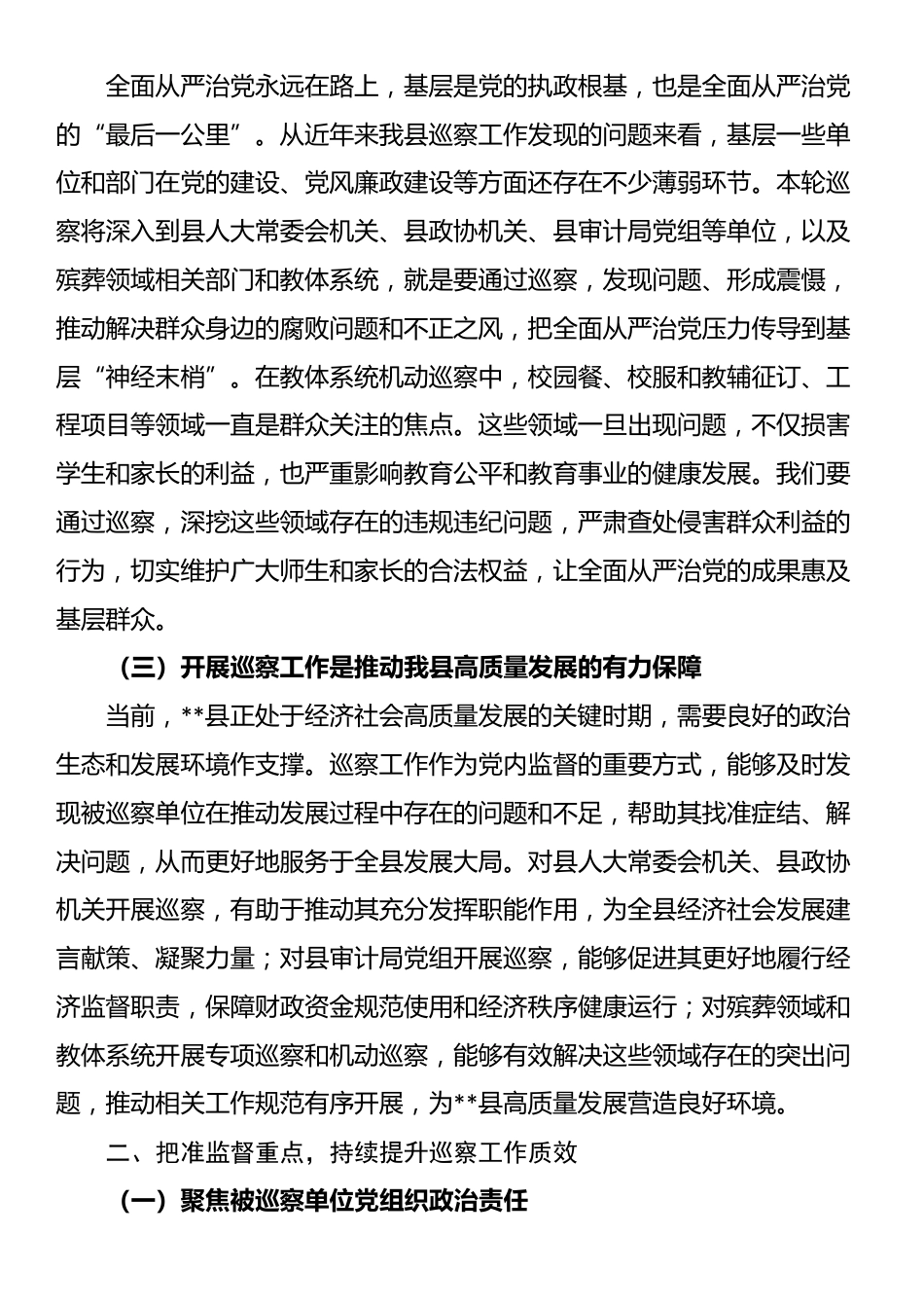 在十二届县委第十二轮巡察工作动员部署会上的讲话_第2页