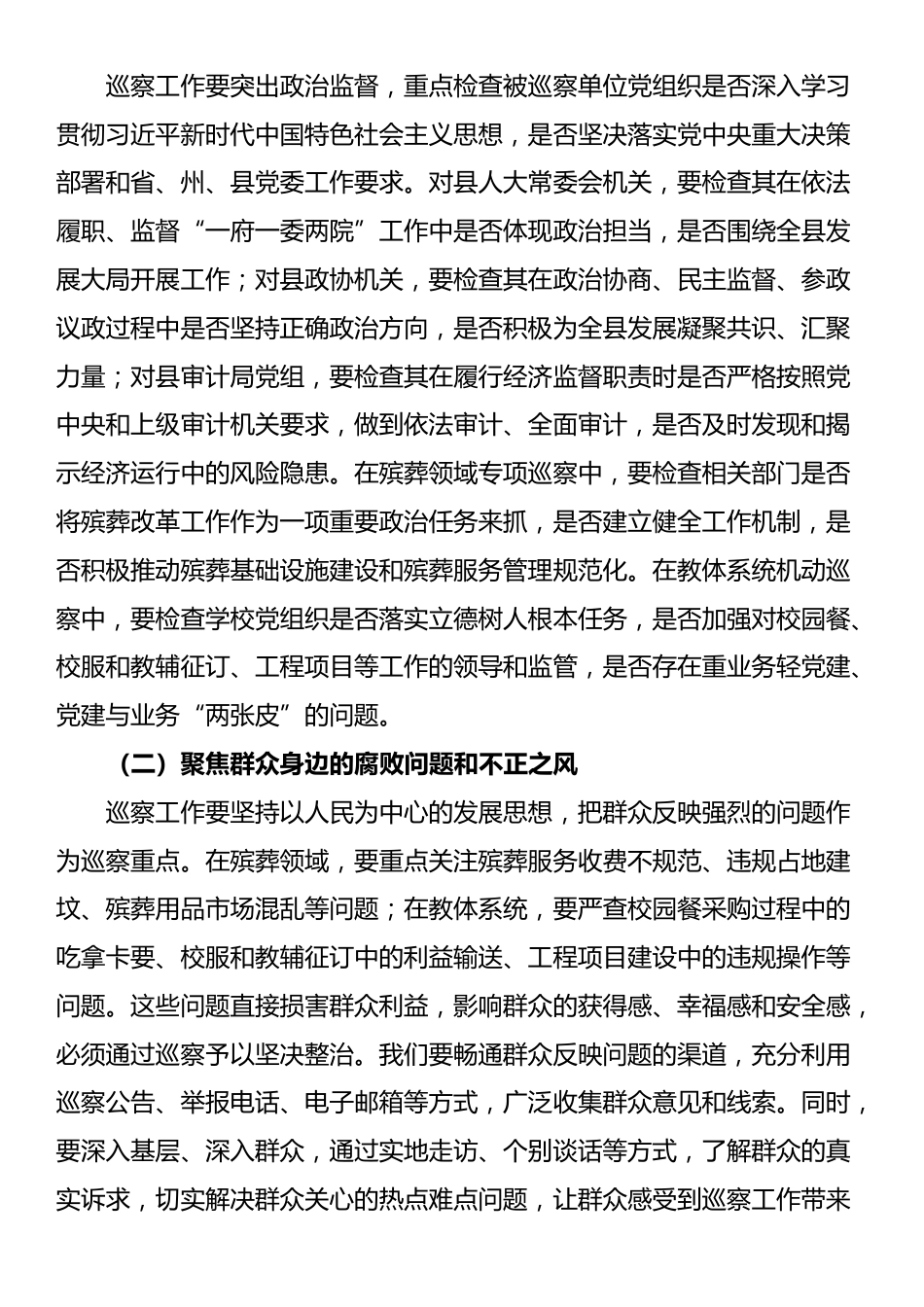 在十二届县委第十二轮巡察工作动员部署会上的讲话_第3页