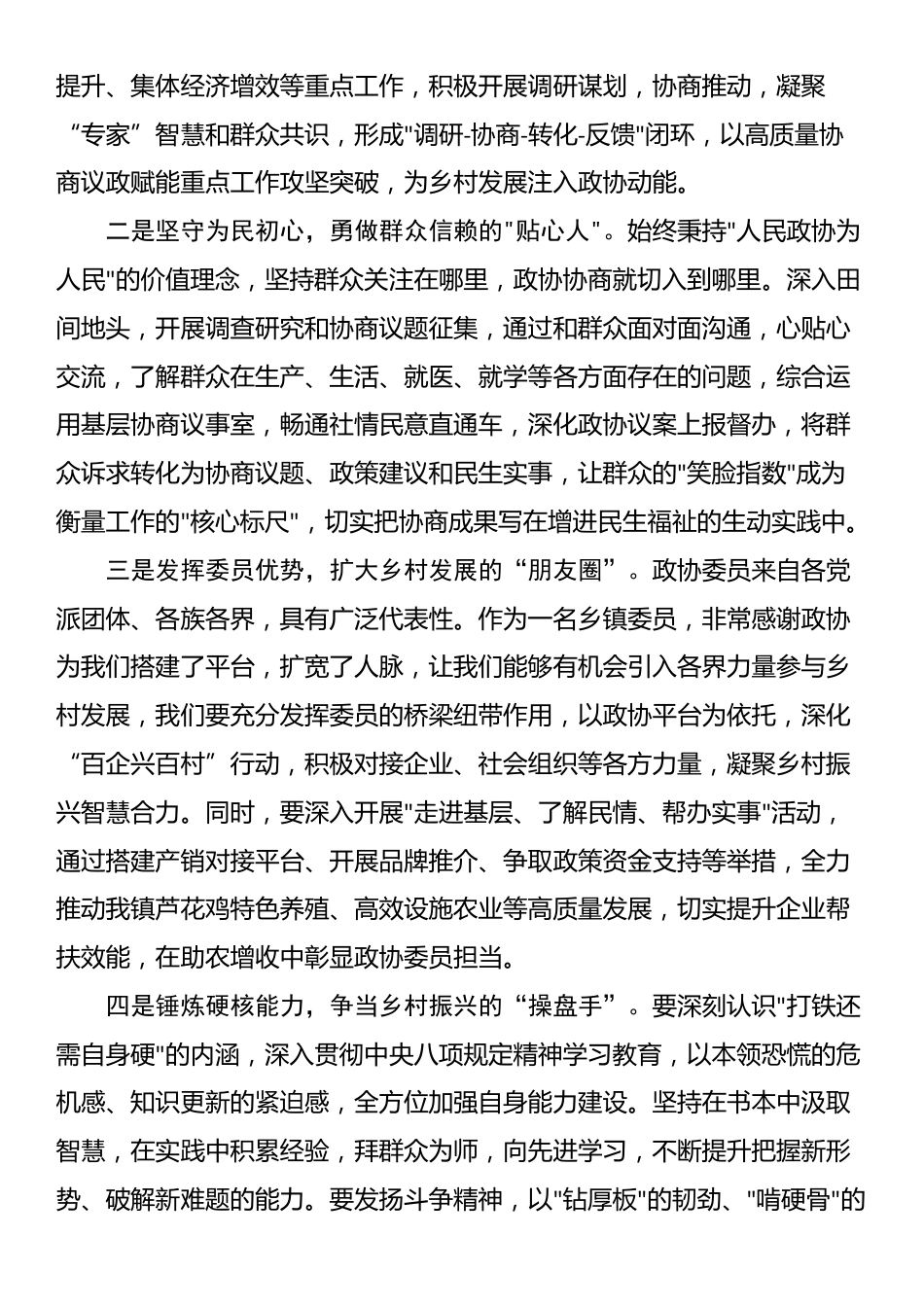在市政协委员履职能力提升培训班上的发言_第2页