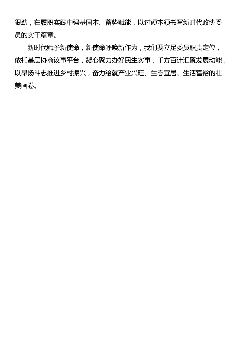 在市政协委员履职能力提升培训班上的发言_第3页