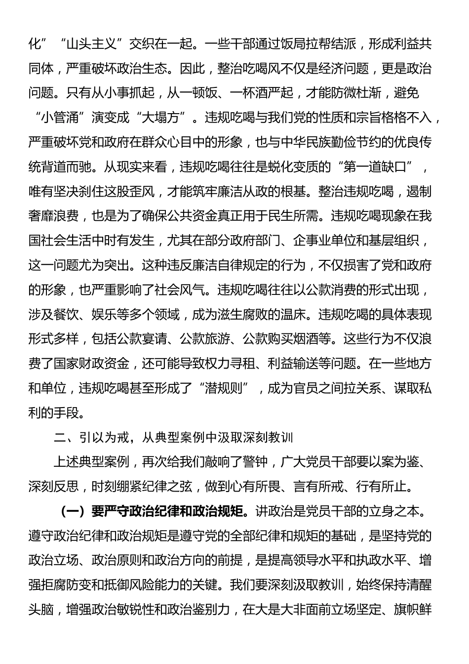 在违规吃喝专题研讨会上的发言材料_第2页
