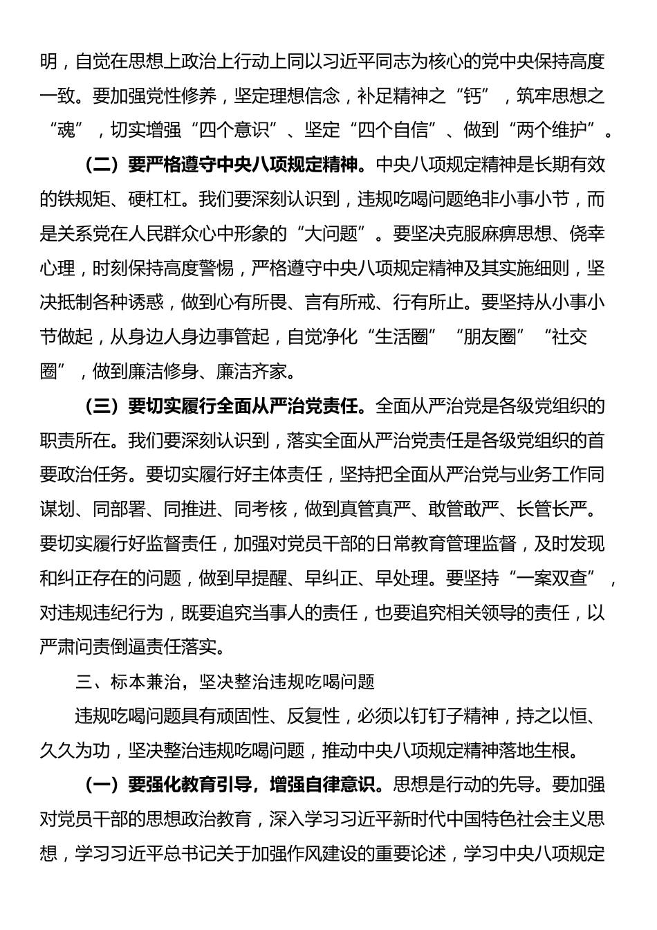 在违规吃喝专题研讨会上的发言材料_第3页