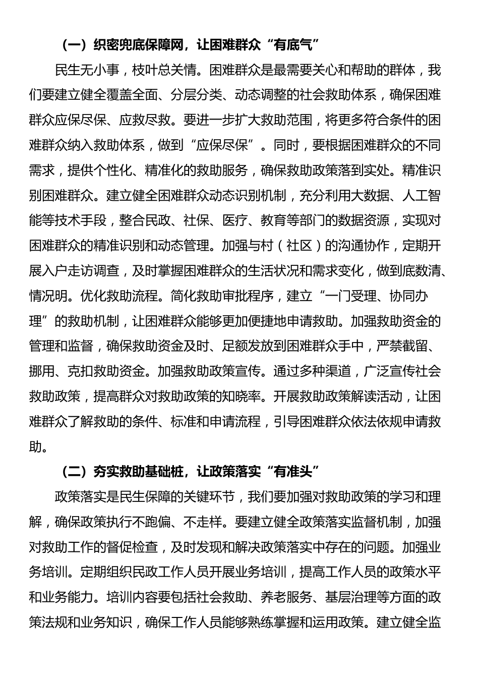 镇党委书记在全镇民政工作部署会上的讲话：聚焦民生福祉，强化服务保障，全力推进乡镇民政工作提质增效_第2页