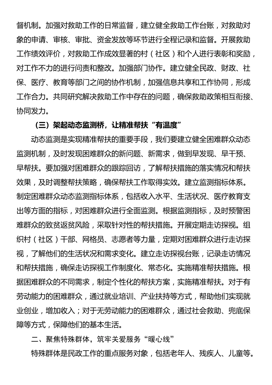 镇党委书记在全镇民政工作部署会上的讲话：聚焦民生福祉，强化服务保障，全力推进乡镇民政工作提质增效_第3页