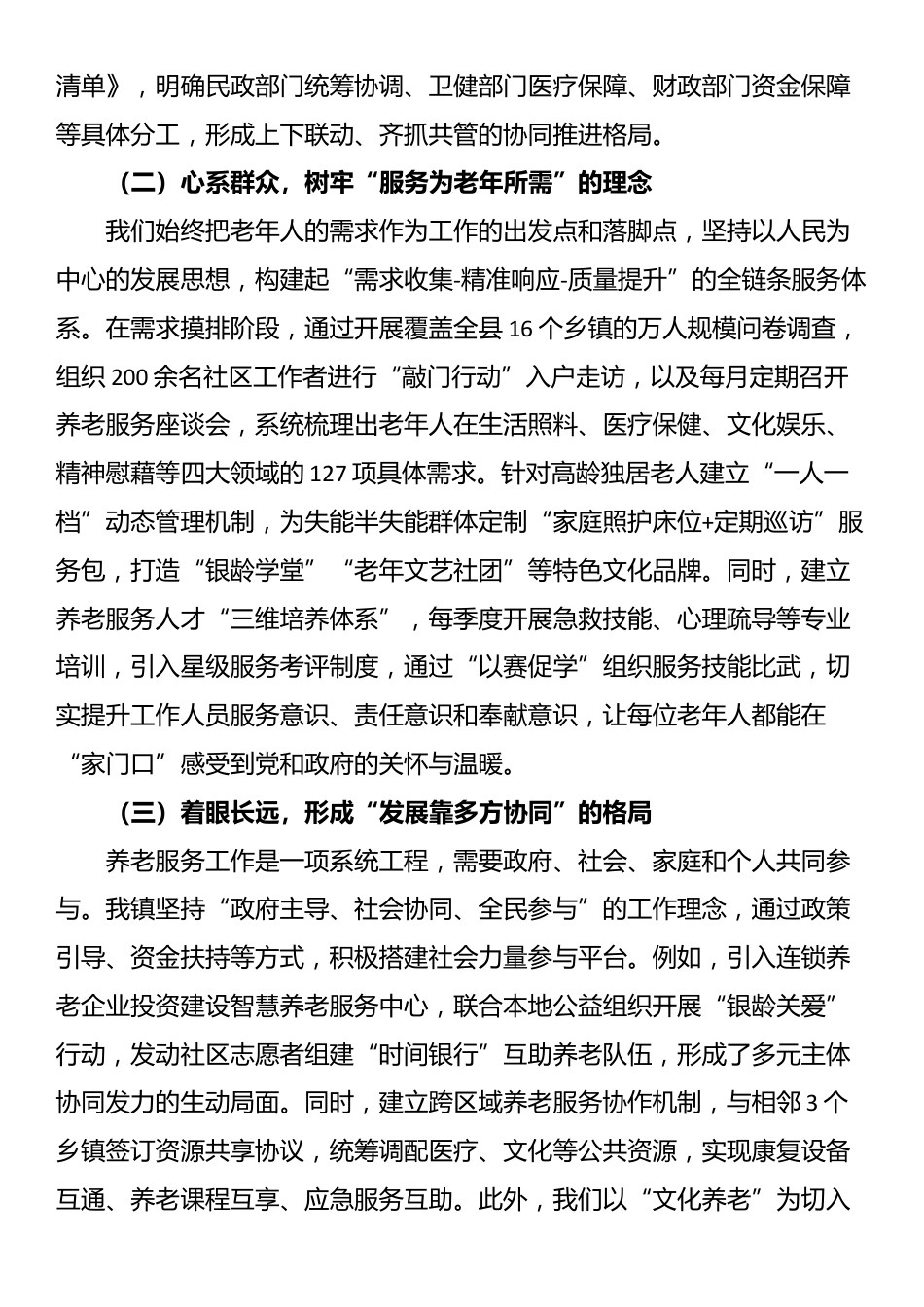 镇长在全县养老服务工作经验交流会上的发言材料_第2页
