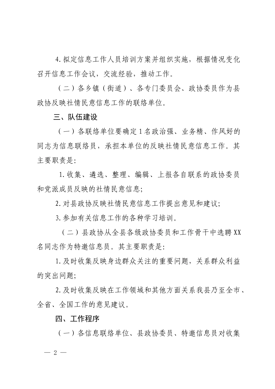反映社情民意信息工作方案_第2页