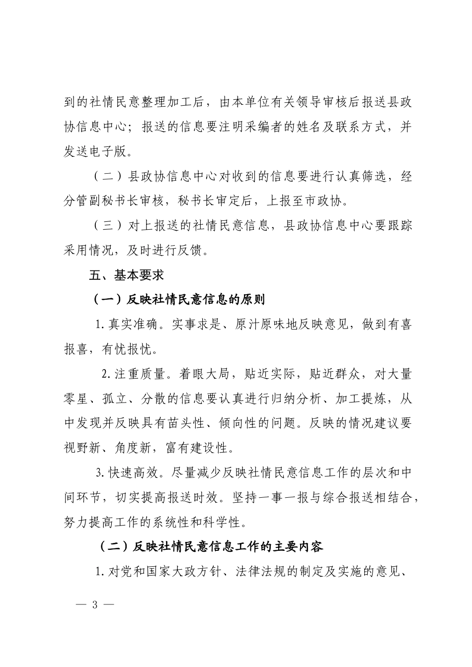 反映社情民意信息工作方案_第3页
