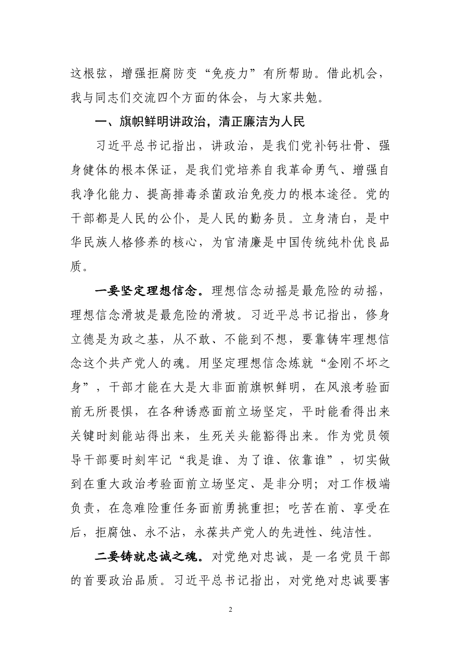 新提拔重用领导干部廉政谈话会上的讲话_第2页
