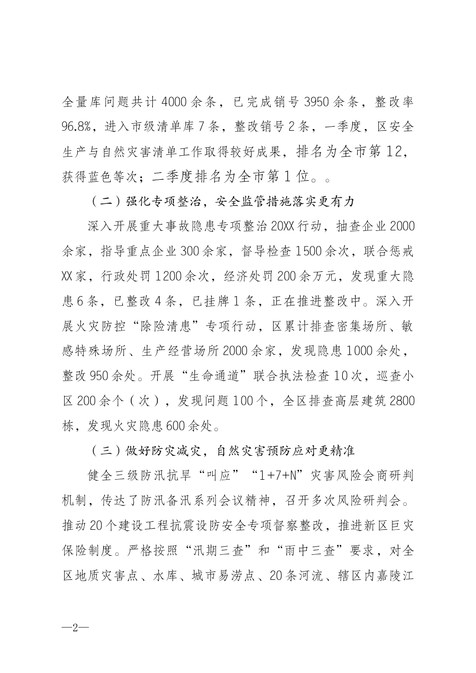 应急管理局上半年工作情况及下半年工作计划_第2页