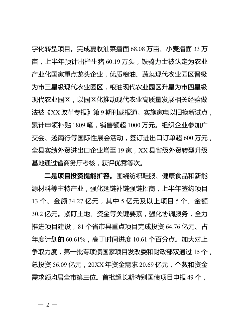 政府上半年工作总结暨下半年重点工作计划_第2页
