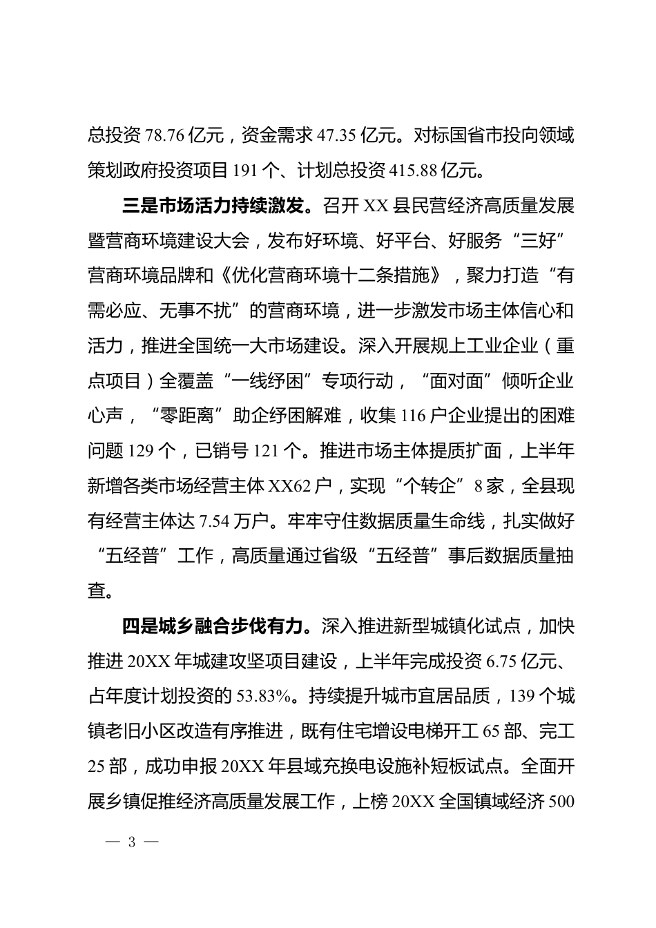 政府上半年工作总结暨下半年重点工作计划_第3页
