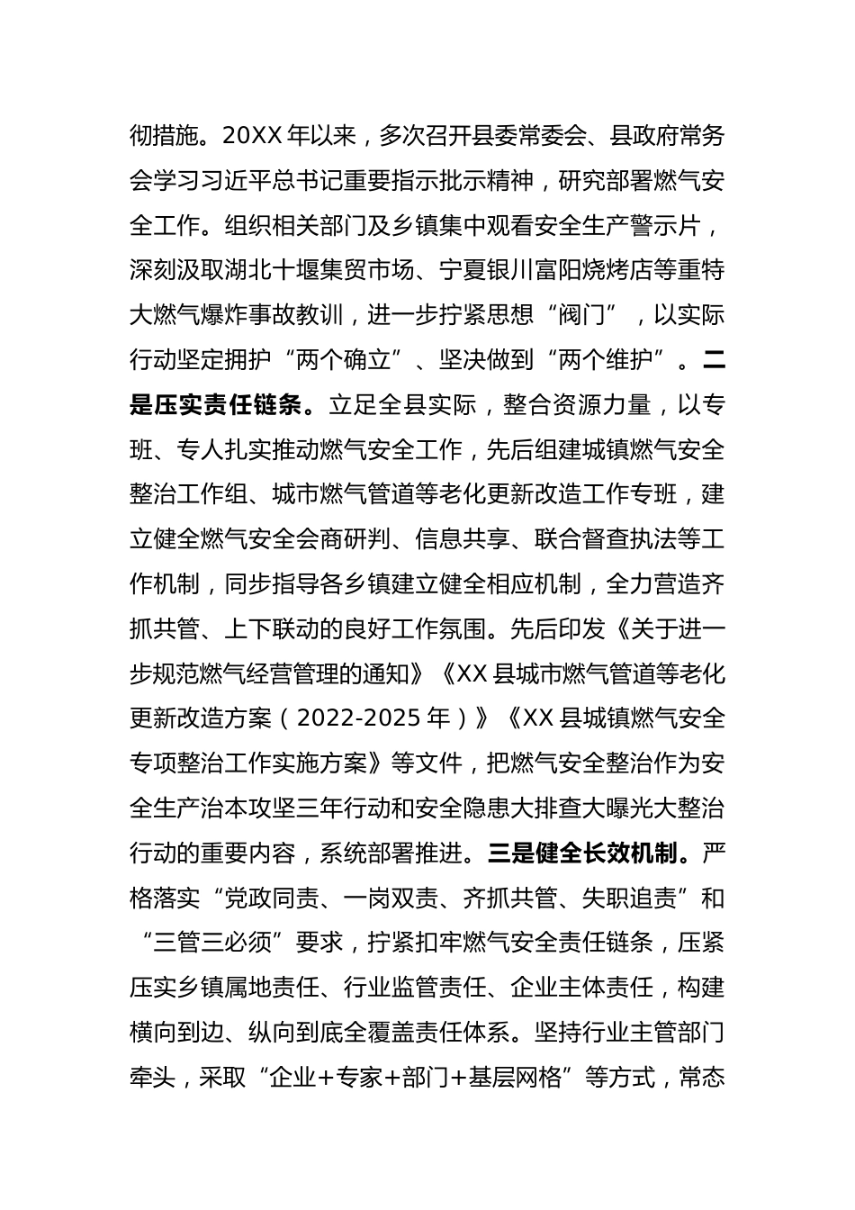 城镇燃气工作情况汇报_第2页