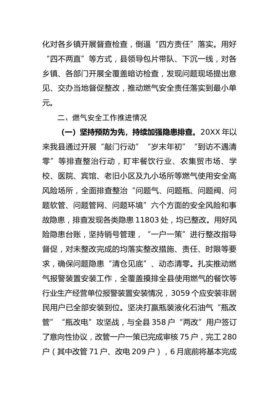 城镇燃气工作情况汇报_第3页