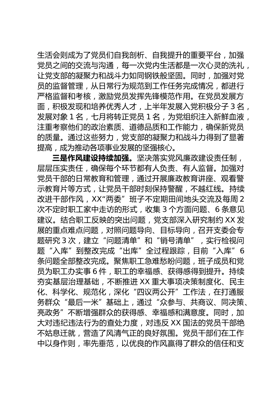 党建工作情况汇报_第2页