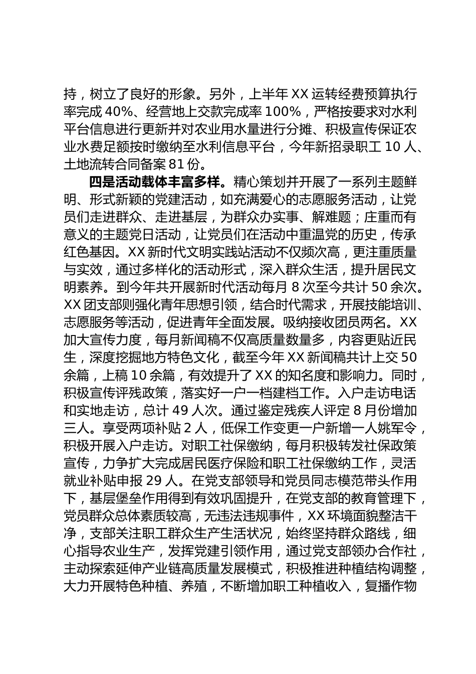 党建工作情况汇报_第3页