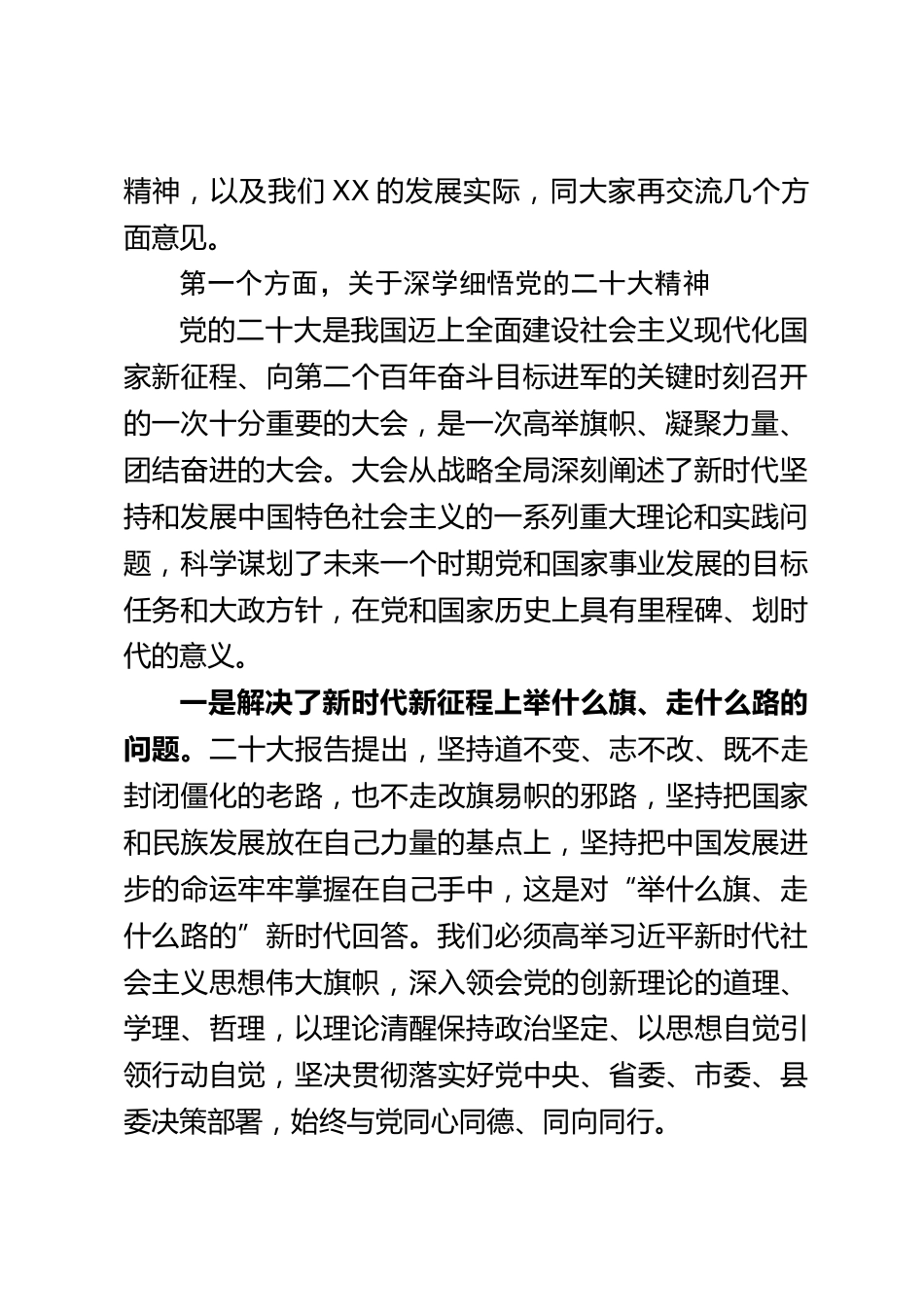 党课报告会上的讲话_第2页