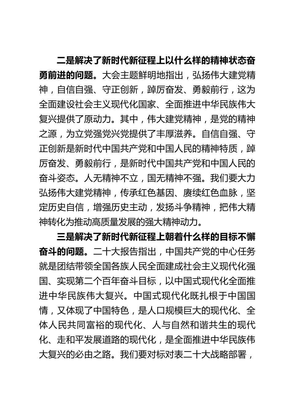 党课报告会上的讲话_第3页