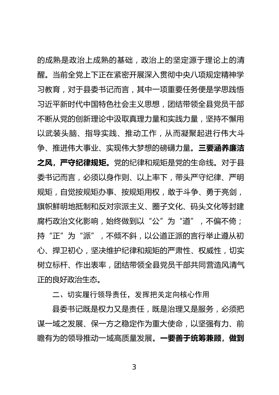 县委书记学习教育心得体会_第3页