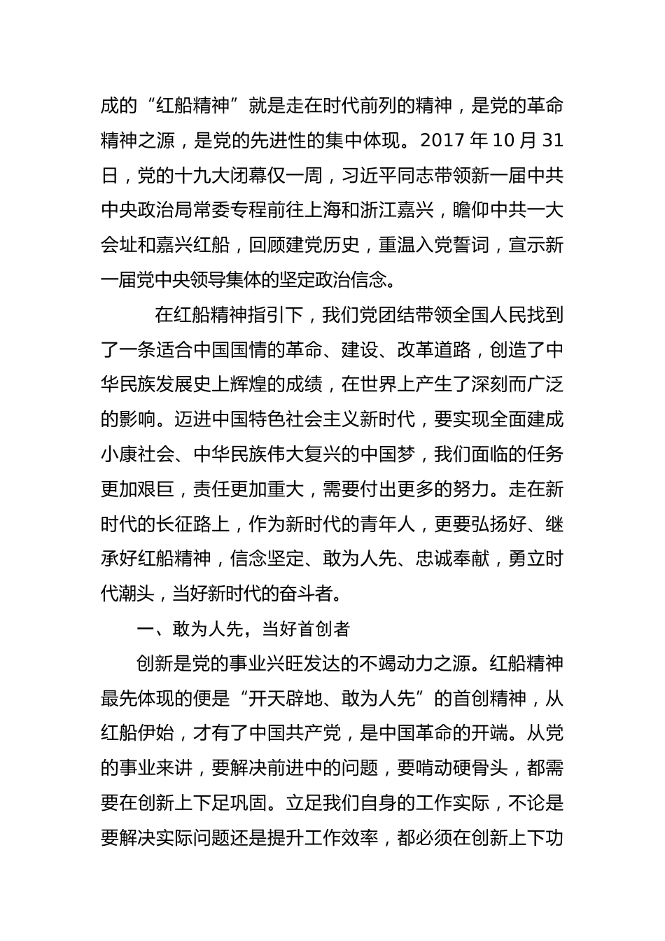 传承红船精神心得体会_第2页