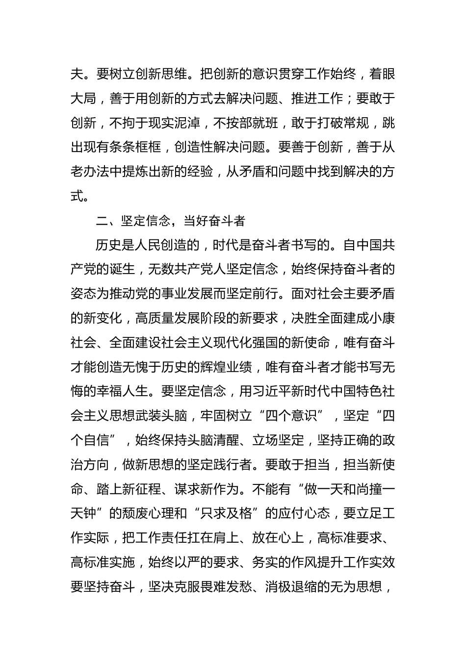 传承红船精神心得体会_第3页