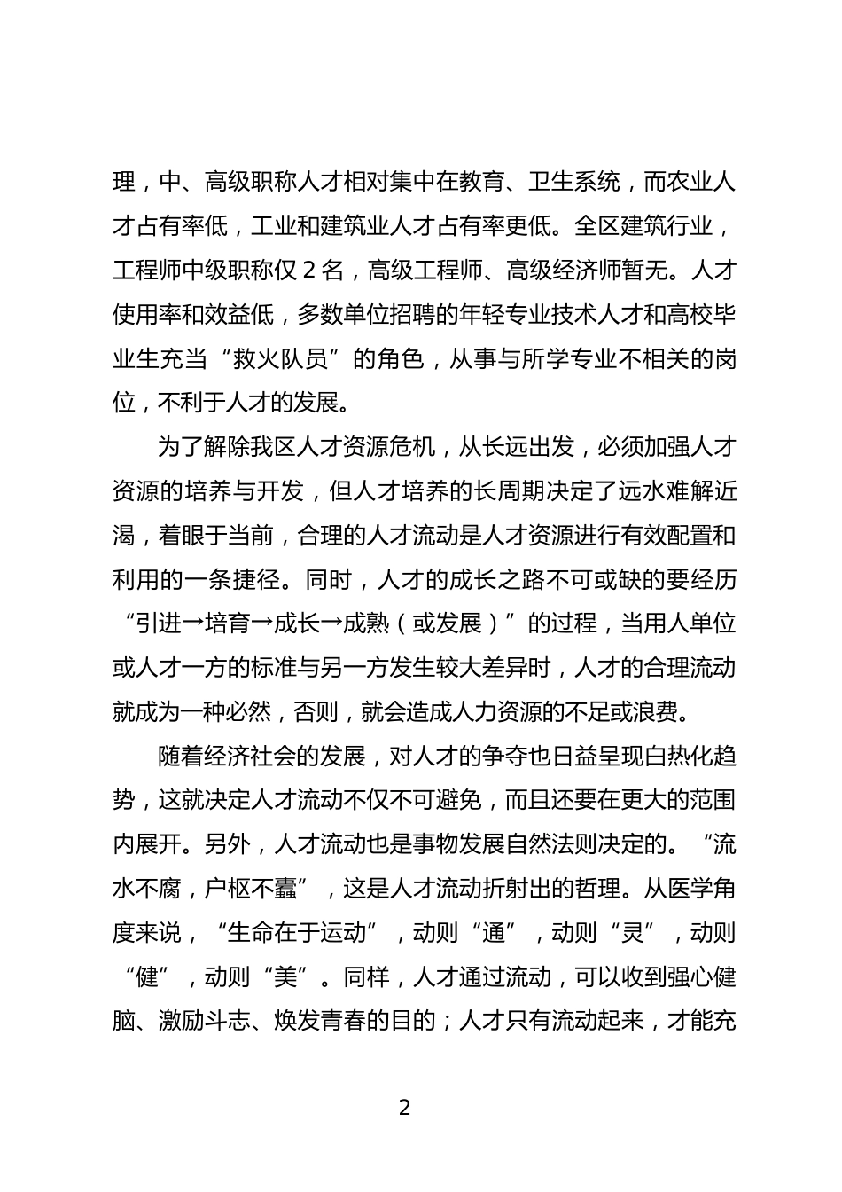 人才工作调研报告_第2页