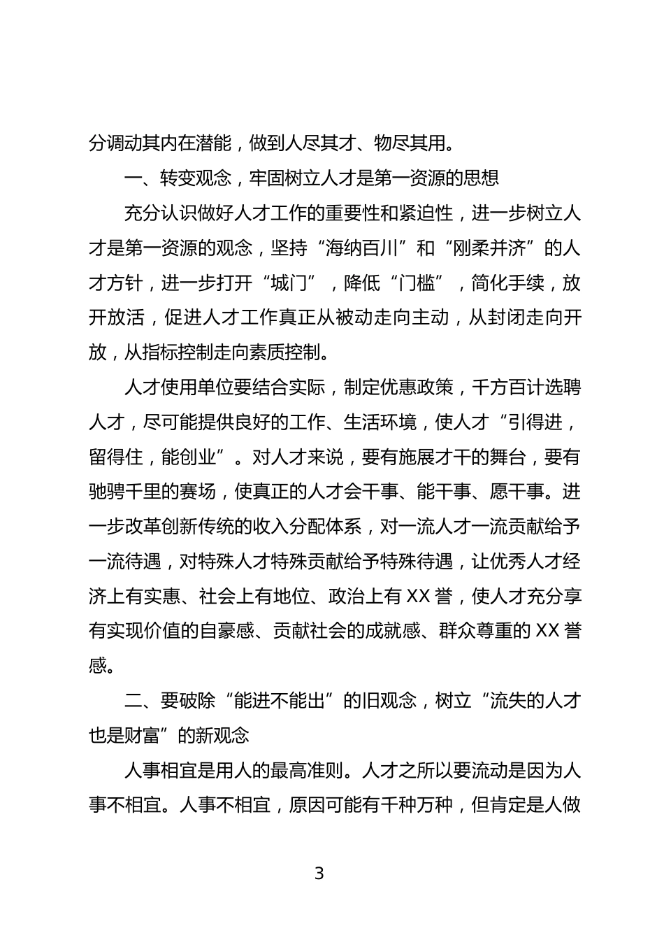 人才工作调研报告_第3页