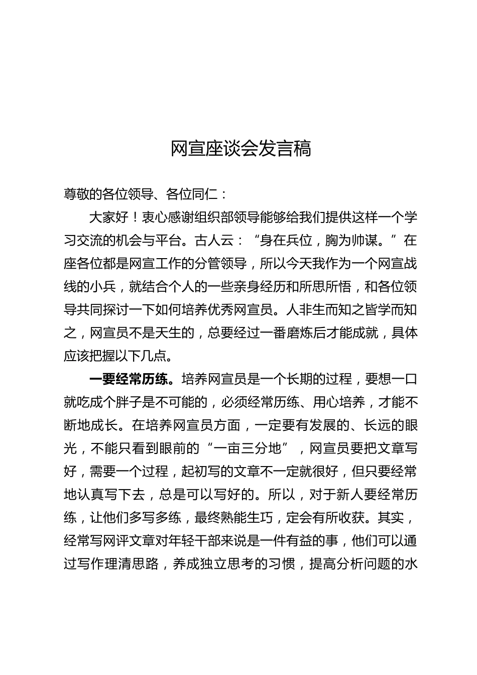 网宣座谈会发言稿_第1页