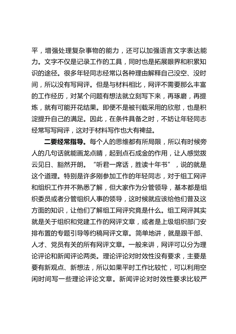 网宣座谈会发言稿_第2页