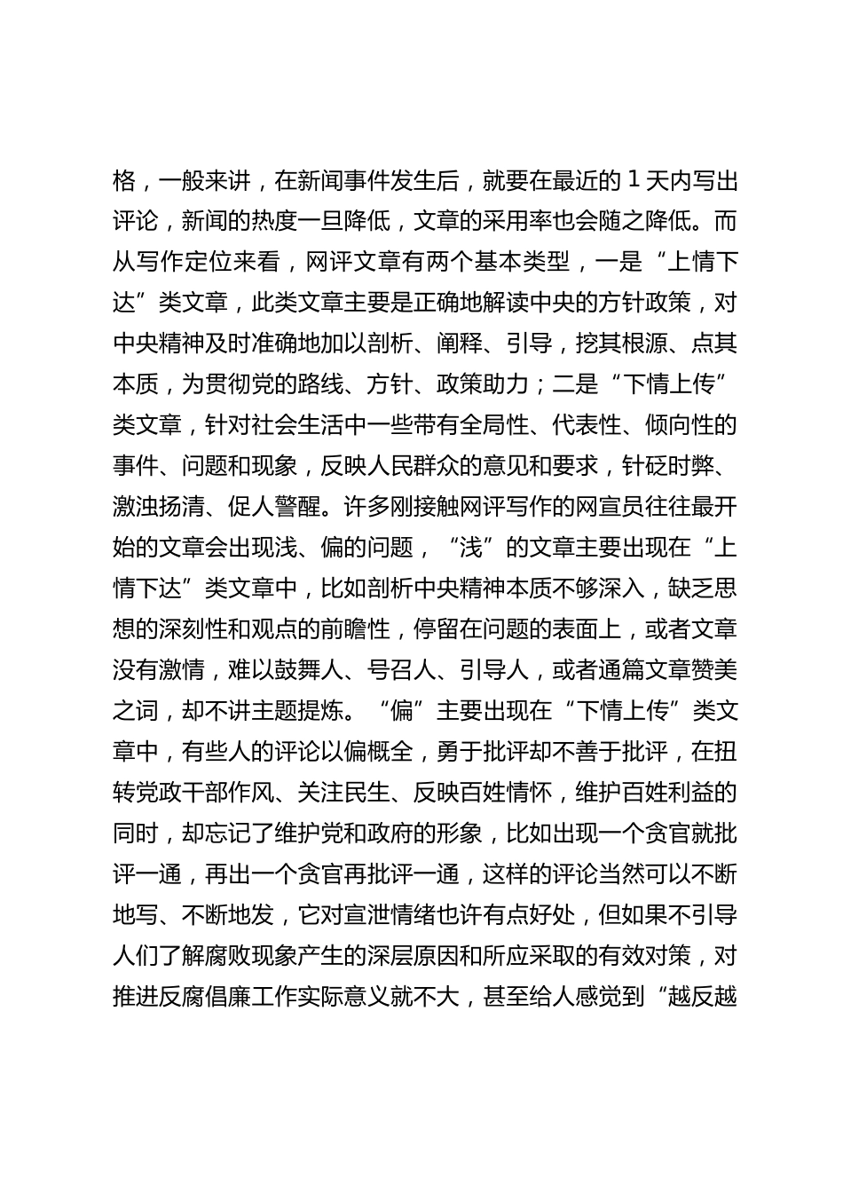 网宣座谈会发言稿_第3页