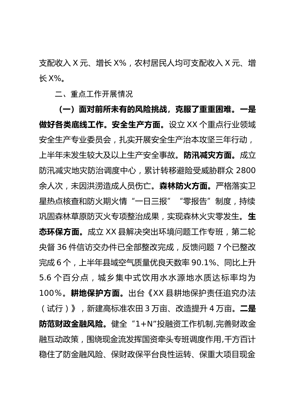 县域经济发展情况汇报_第2页