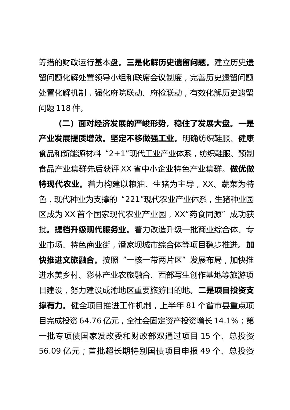 县域经济发展情况汇报_第3页