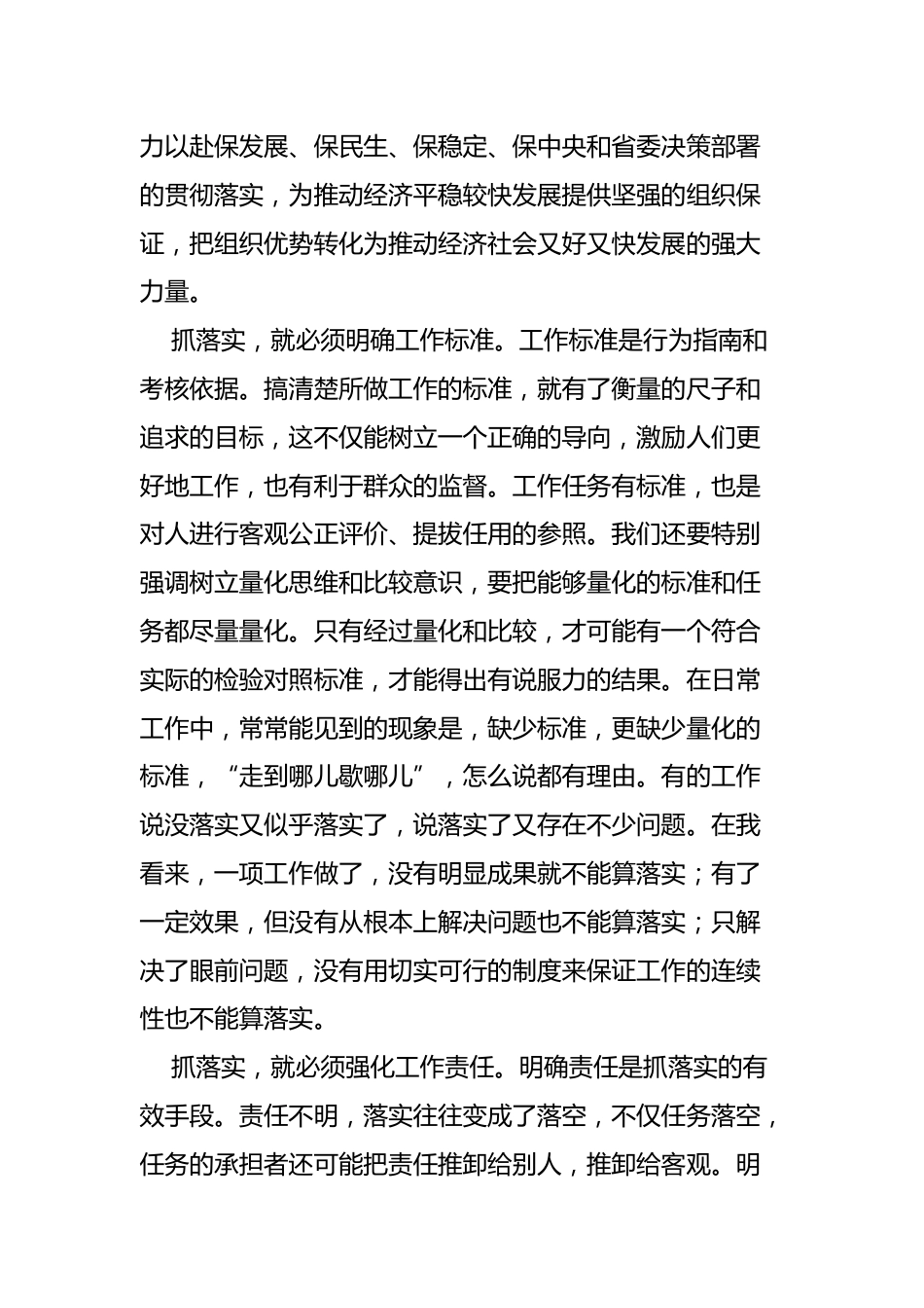 抓落实心得体会_第2页