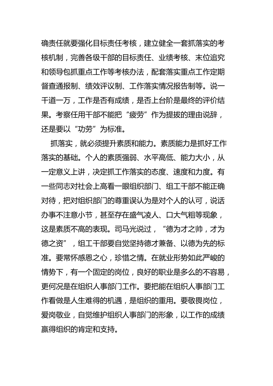 抓落实心得体会_第3页