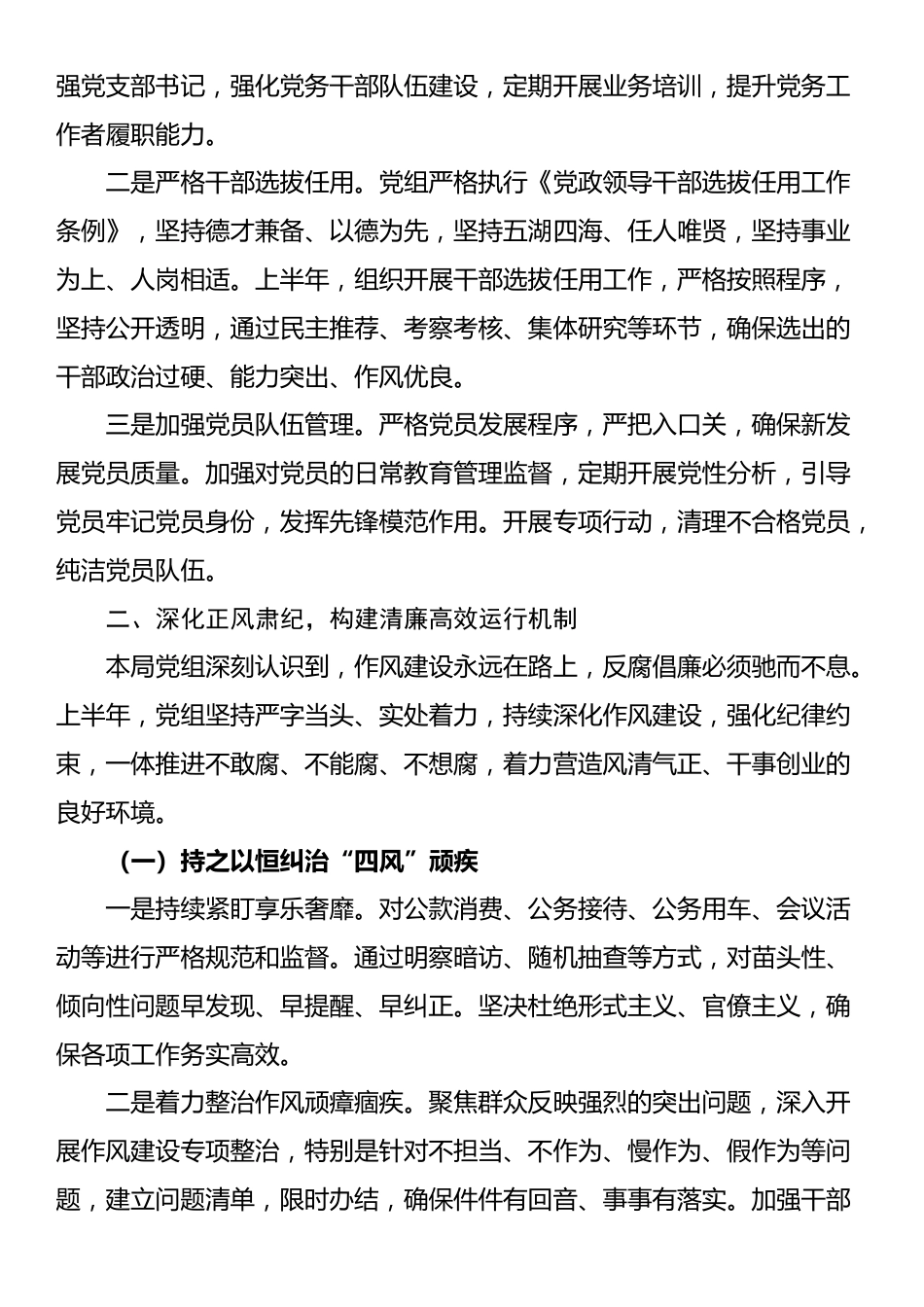 2025年局党组上半年全面从严治党主体责任报告_第3页