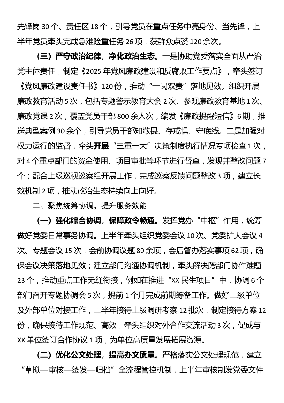 2025年上半年党办主任个人工作情况总结_第2页