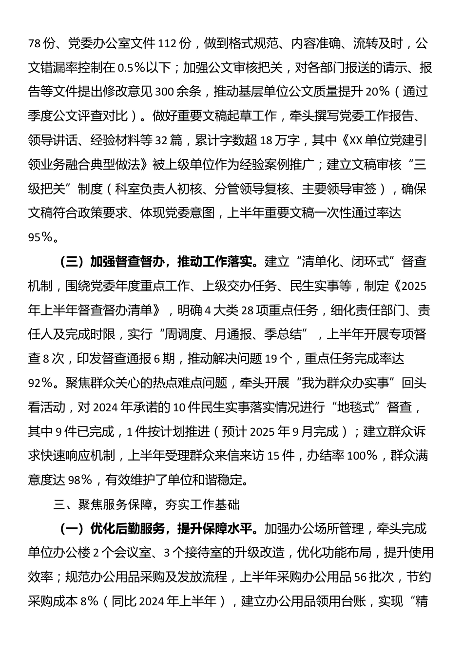 2025年上半年党办主任个人工作情况总结_第3页