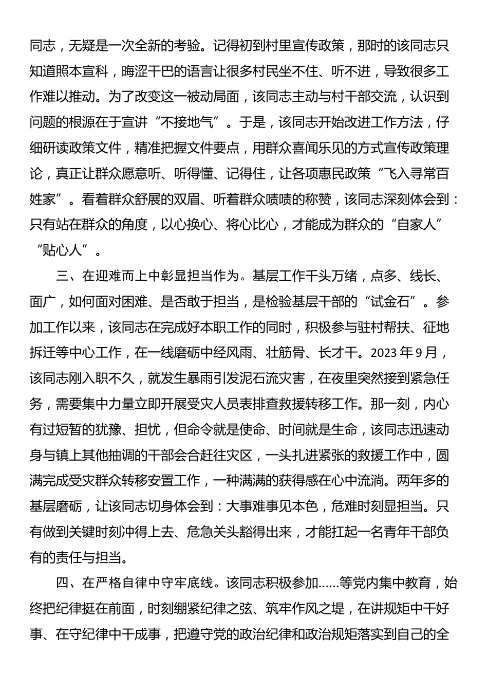 基层公务员“优秀共产党员”先进事迹材料（2025年）_第2页