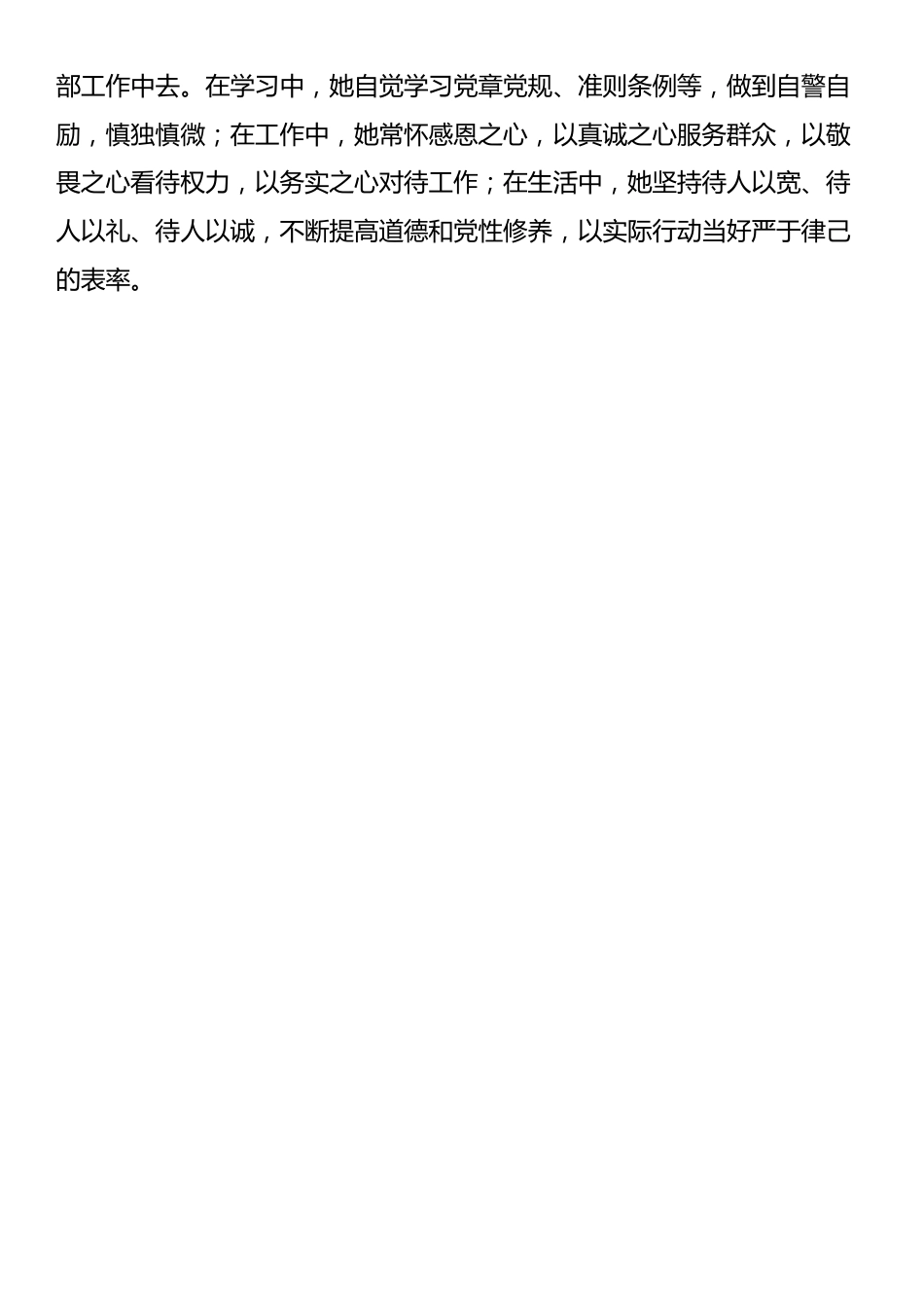 基层公务员“优秀共产党员”先进事迹材料（2025年）_第3页