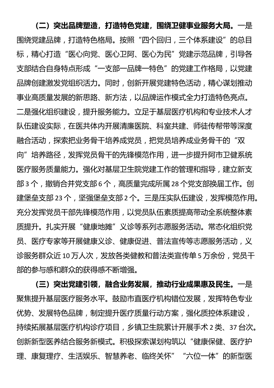 某市卫健委党组上半年党建工作总结_第2页