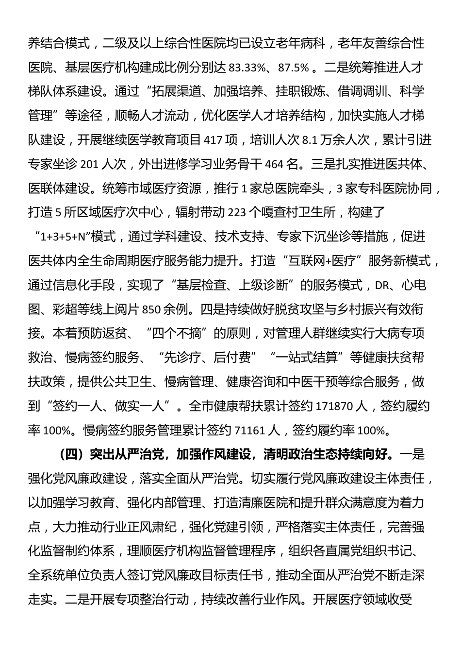 某市卫健委党组上半年党建工作总结_第3页
